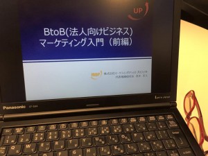 BtoB(法人向けビジネス)マーケティング入門