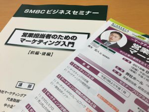 SMBC営業担当者のためのマーケティング入門